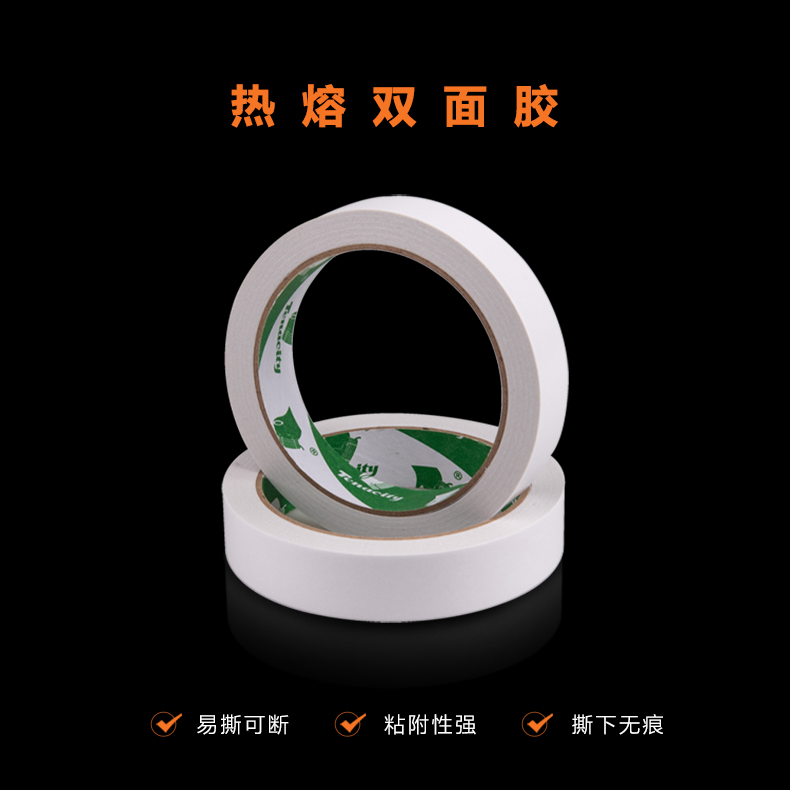 白双面胶
