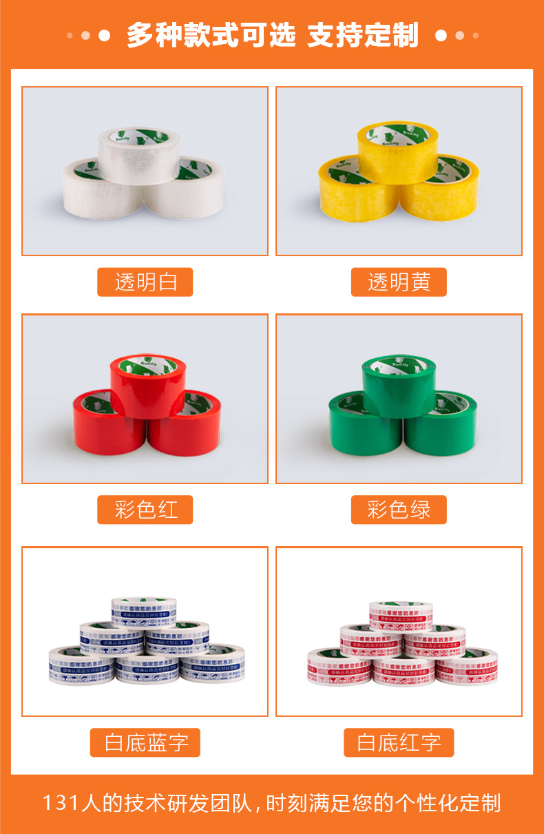 黄底蓝字淘宝胶带